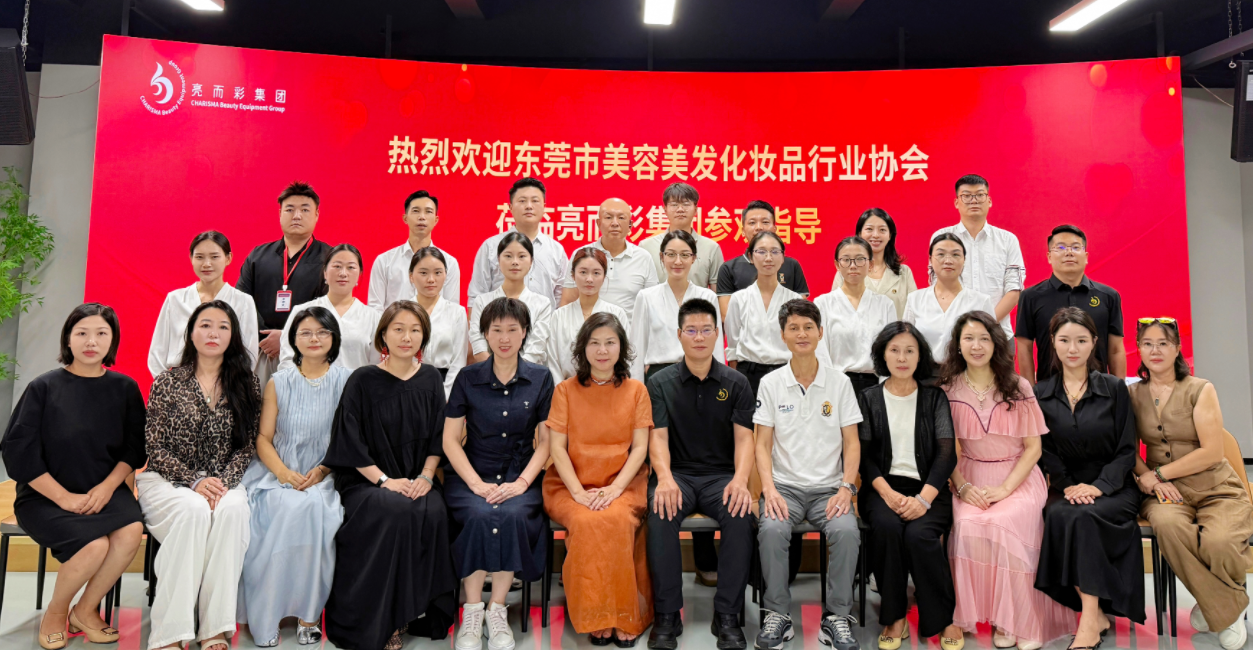 聚焦美业发展新趋势！东莞市美容美发化妆品行业协会走进亮而彩集团